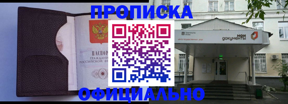 прописка в Железноводске