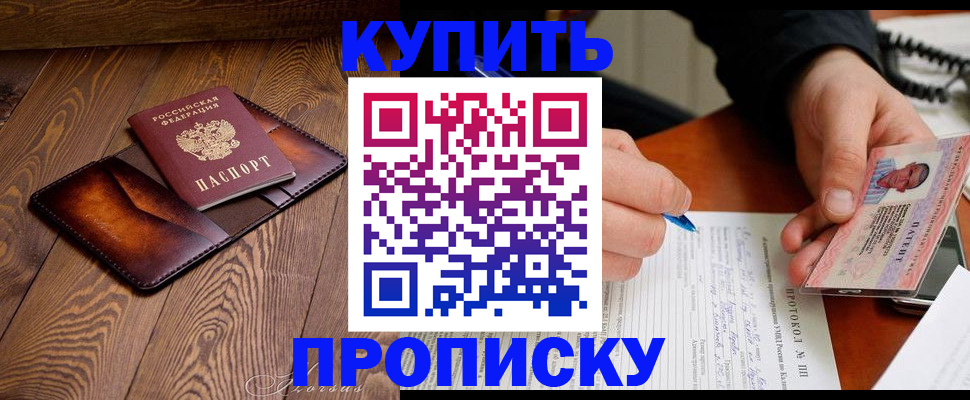 прописка 2025 в Железноводске