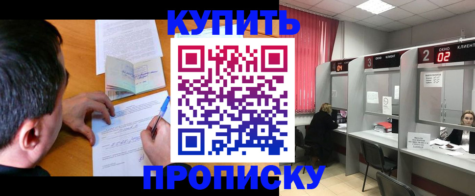 прописка от собственника в Железноводске